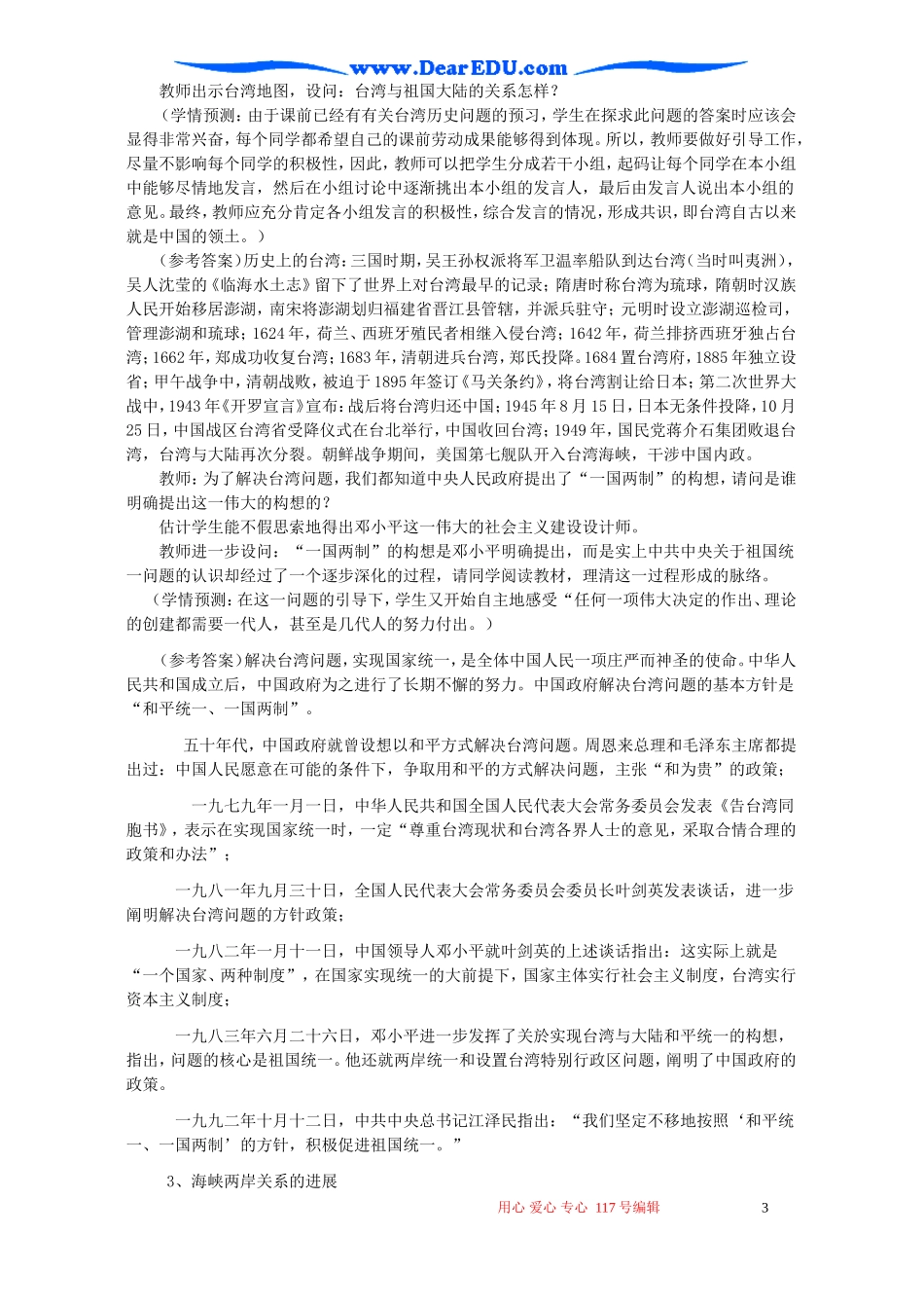 高一历史一国两制的伟大构想及其实践内容的教学设计 人民版_第3页