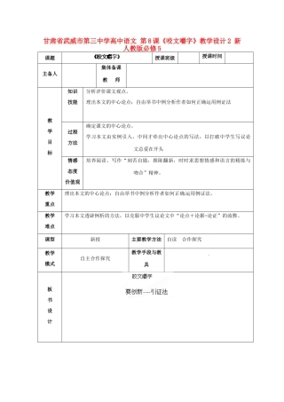 甘肃省武威市第三中学高中语文 第8课《咬文嚼字》教学设计2 新人教版必修5