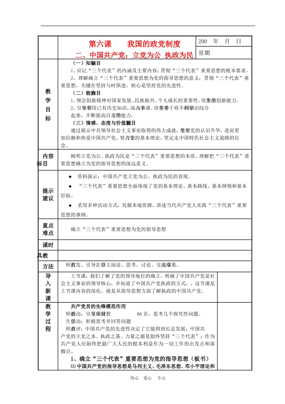 高中政治 6.2　中国共产党：以人为本　执政为民　教案2 人教版必修2_第1页