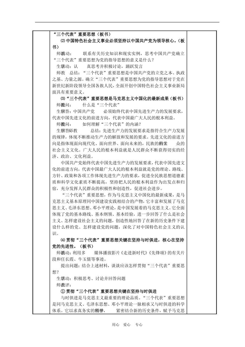 高中政治 6.2　中国共产党：以人为本　执政为民　教案2 人教版必修2_第2页