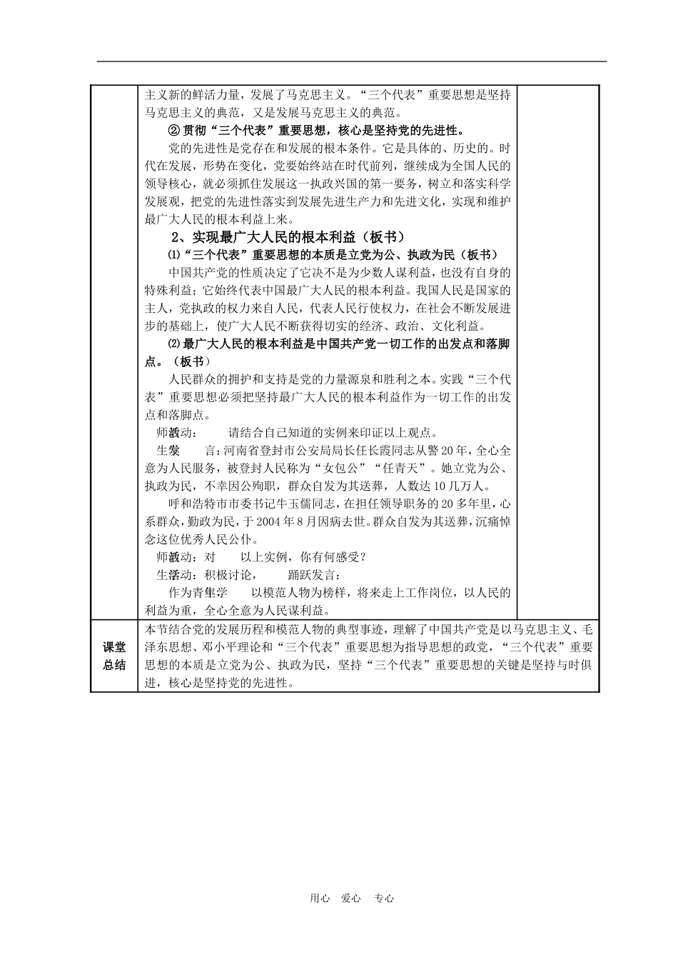 高中政治 6.2　中国共产党：以人为本　执政为民　教案2 人教版必修2_第3页