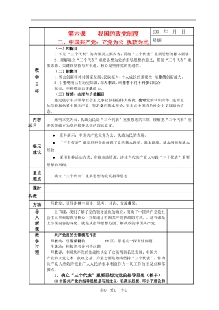 高中政治 6.2　中国共产党：以人为本　执政为民　教案2 人教版必修2