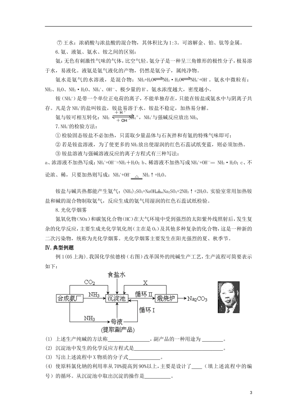 高三化学一轮复习 元素化合物知识 氮及其氮的化合物教案-人教版高三全册化学教案_第3页