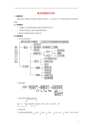 高三化学一轮复习 元素化合物知识 氮及其氮的化合物教案-人教版高三全册化学教案