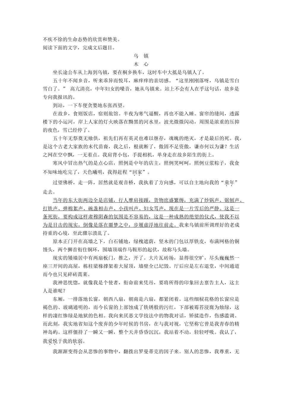 高考语文一轮复习 第三章 文学类文本阅读 散文阅读-基于理解与感悟的审美鉴赏阅读 专题三 理解必备知识，掌握关键能力 核心突破三 理解词句内涵讲义-人教版高三全册语文教案_第2页