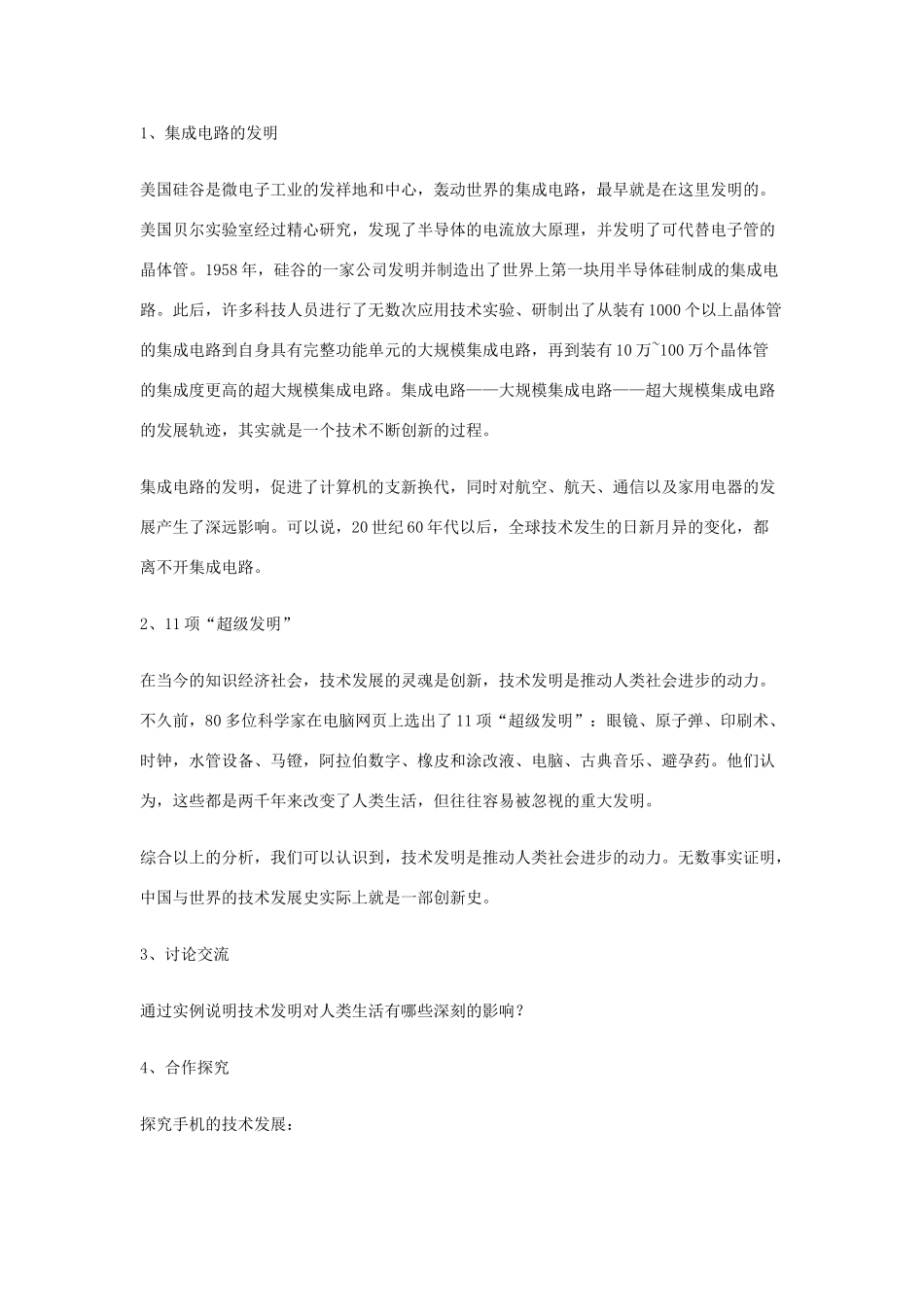 高一通用技术 第二节 技术发明与技术革新教案_第3页