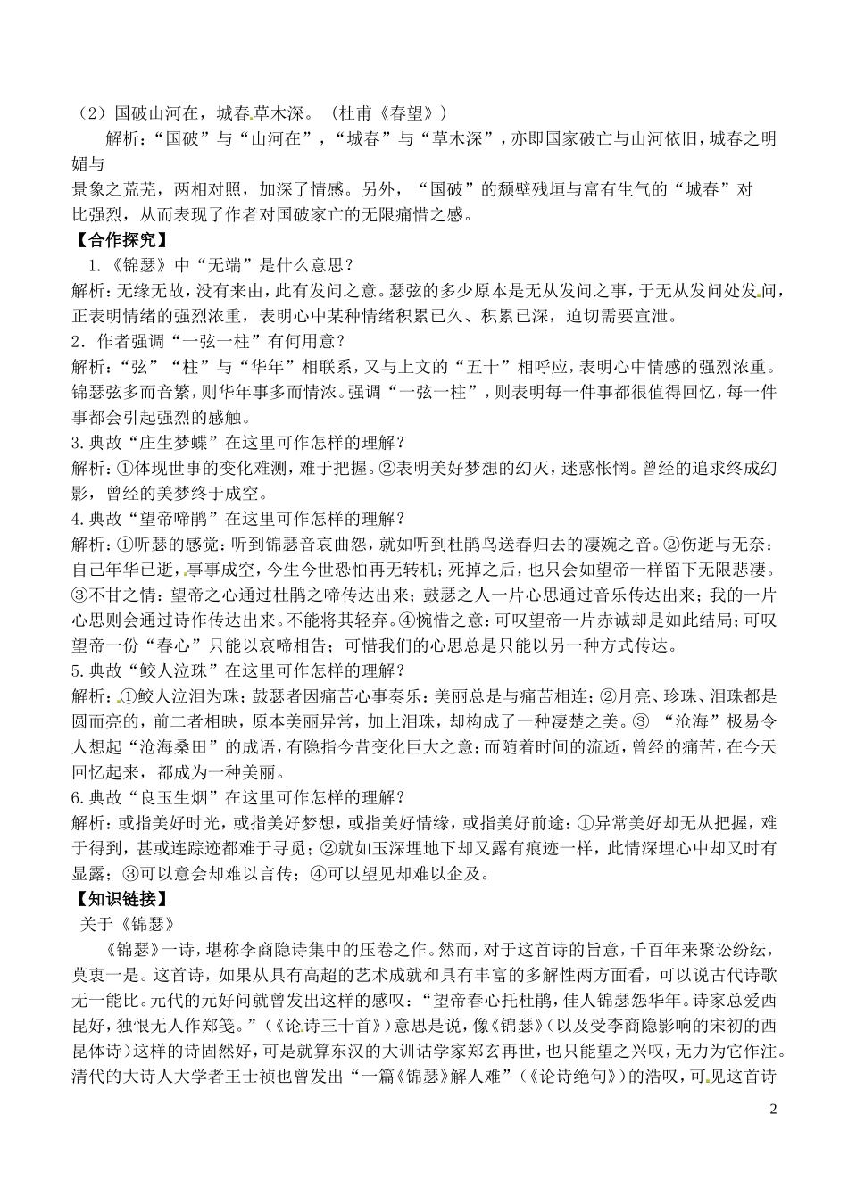 高中语文《登高》《锦瑟》导学案 苏教版必修4-苏教版高二必修4语文学案_第2页