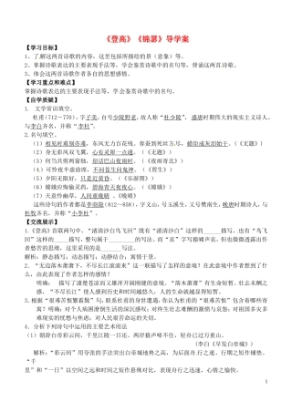 高中语文《登高》《锦瑟》导学案 苏教版必修4-苏教版高二必修4语文学案