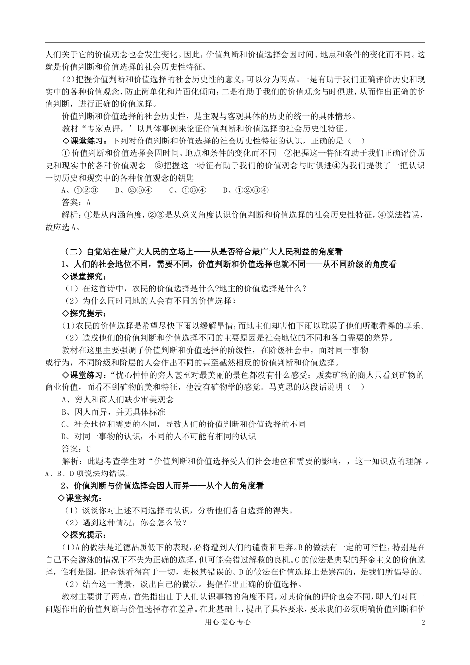 高中政治《价值判断与价值选择》教案4 新人教版必修4_第2页