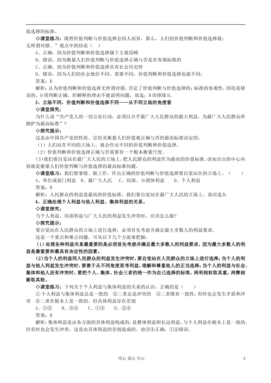 高中政治《价值判断与价值选择》教案4 新人教版必修4_第3页