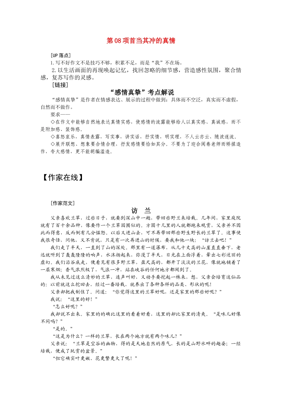 高三语文 二十项作文技巧 第08项首当其冲的真情1_第1页