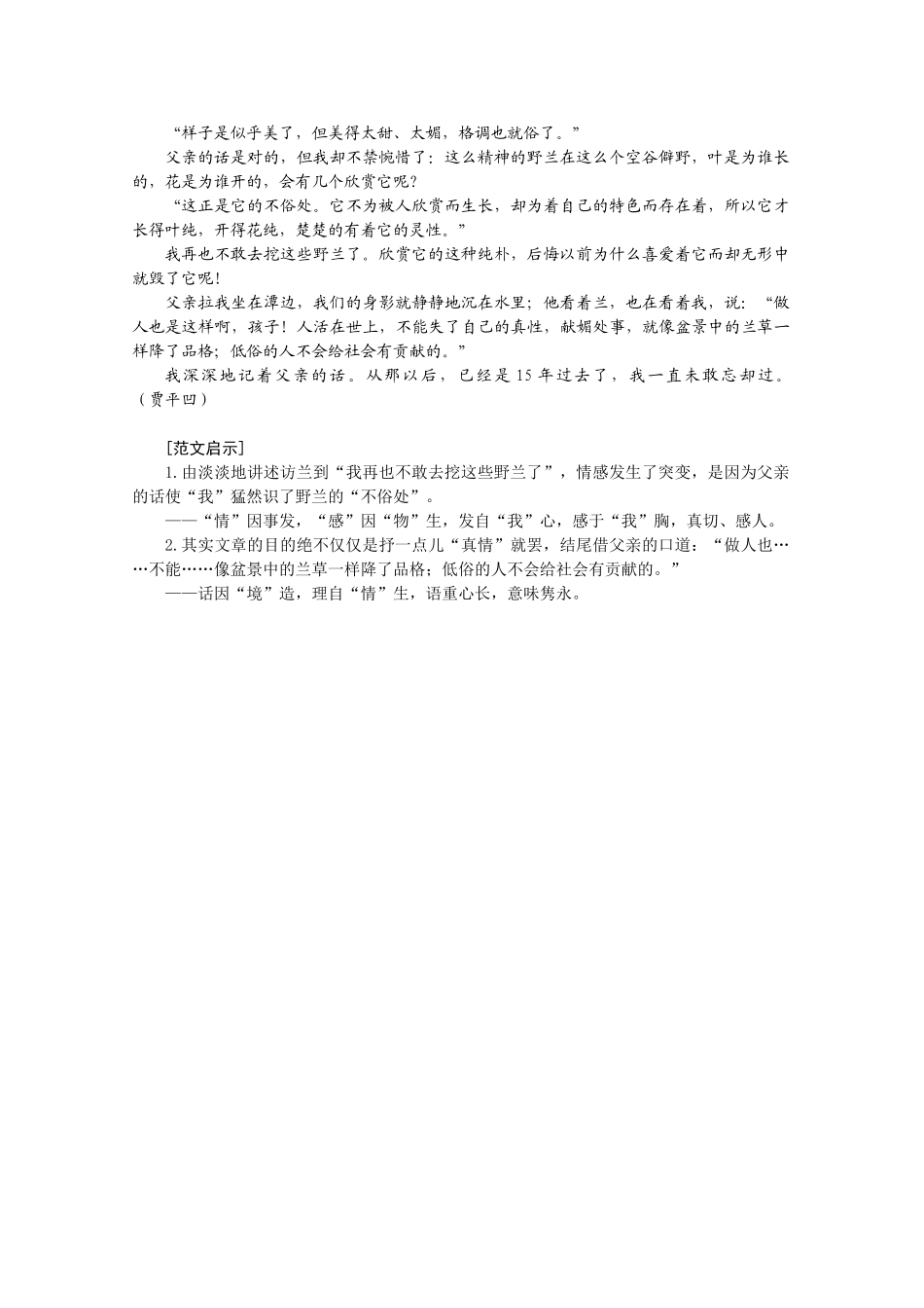 高三语文 二十项作文技巧 第08项首当其冲的真情1_第2页