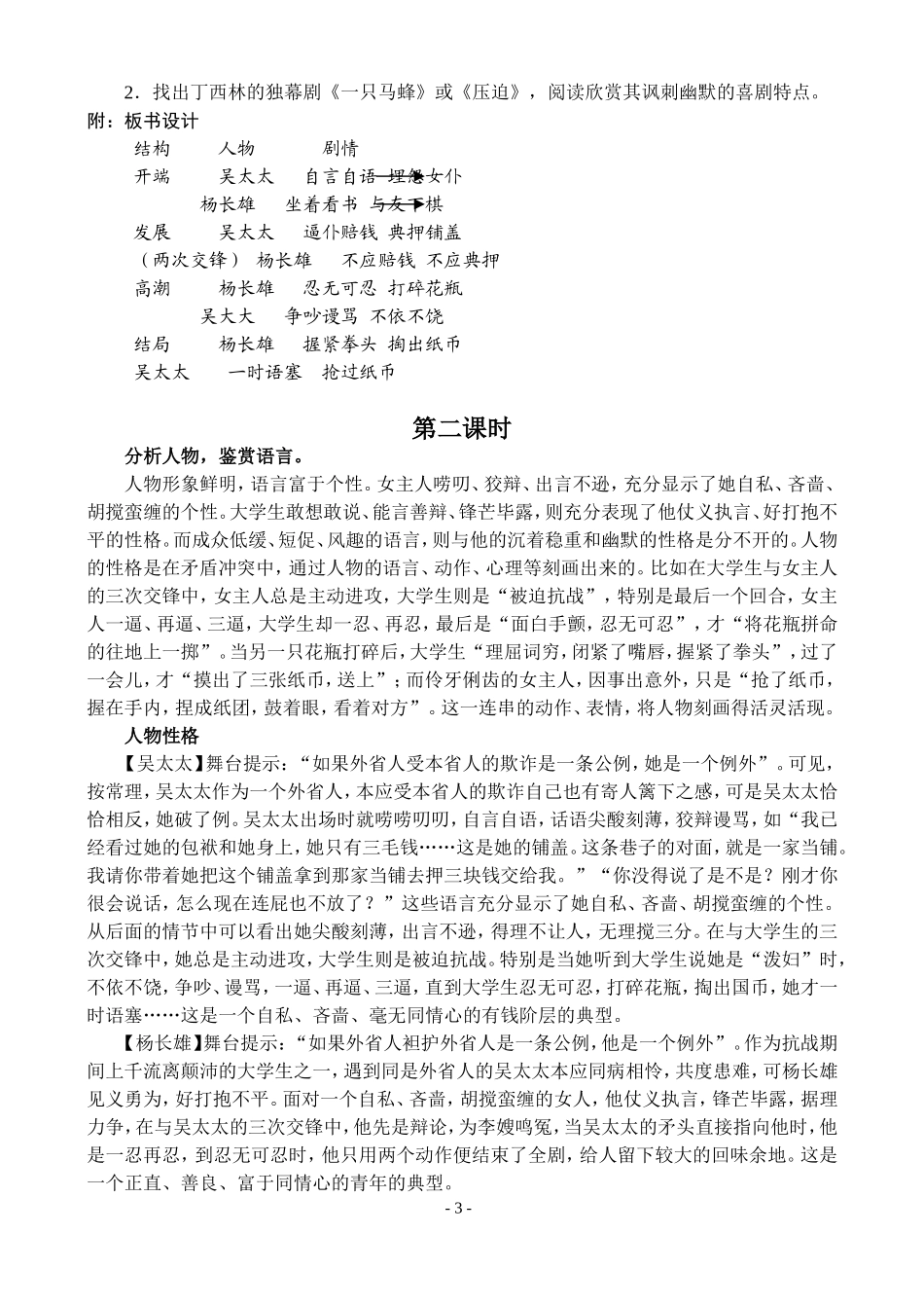 高二语文第二学期教案 三块钱国币 人教版_第3页