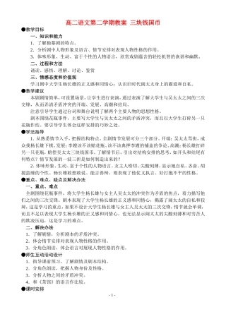 高二语文第二学期教案 三块钱国币 人教版