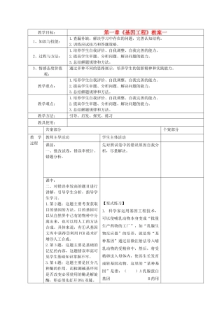 江苏省新沂市棋盘中学高中生物 第一章《基因工程》教案一 新人教版选修3