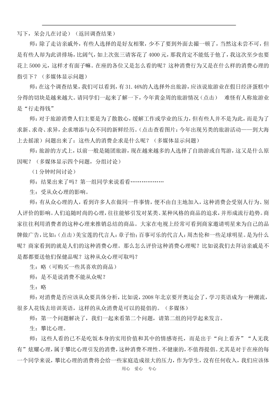 高中政治3.2　树立正确的消费观　教案2人教版必修1_第3页