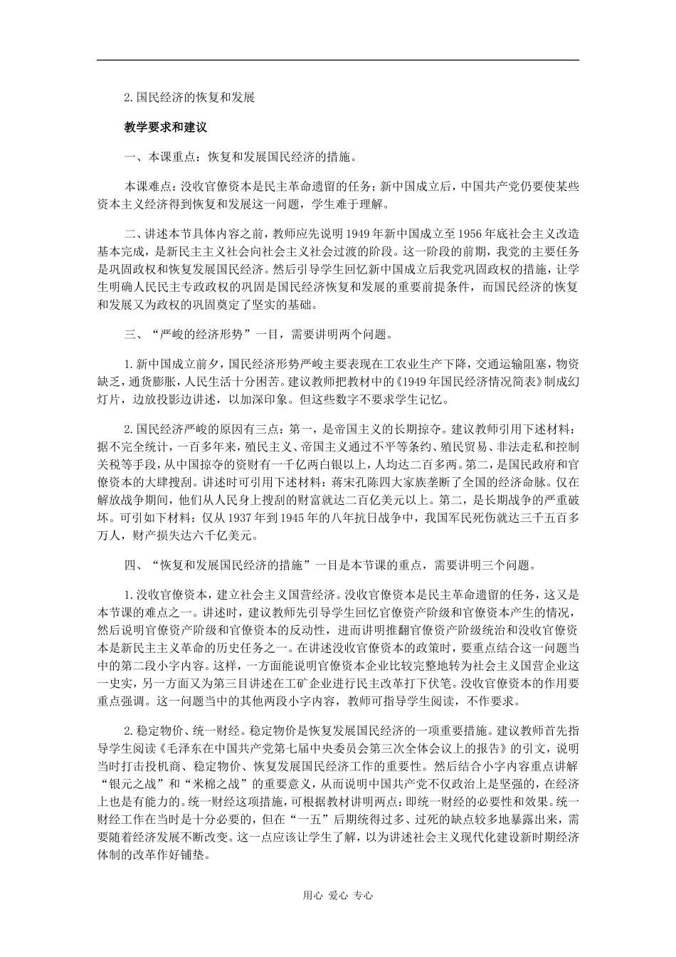 高一历史：5.2《国民经济的恢复和初步发展》教案旧人教版_第2页
