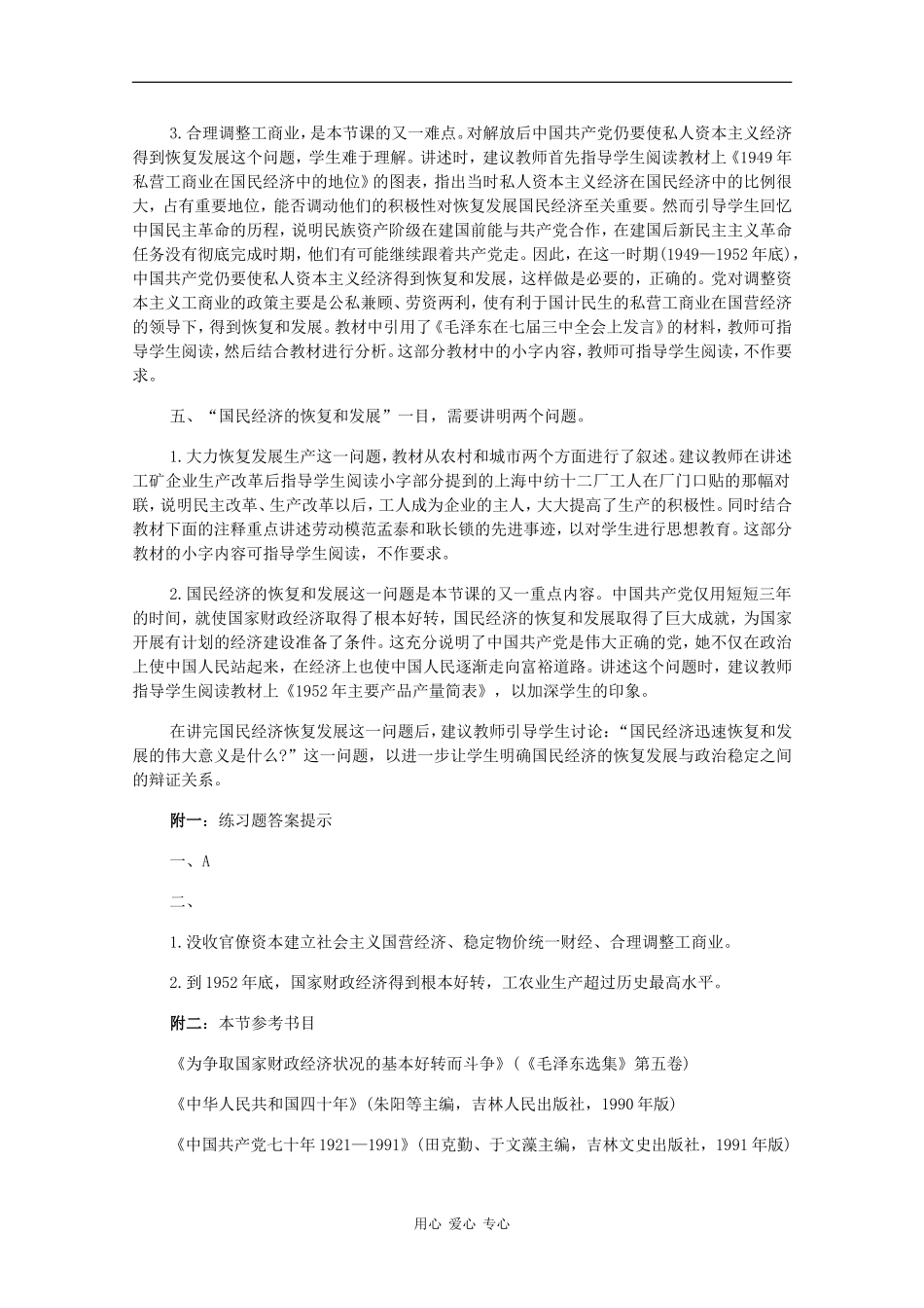 高一历史：5.2《国民经济的恢复和初步发展》教案旧人教版_第3页