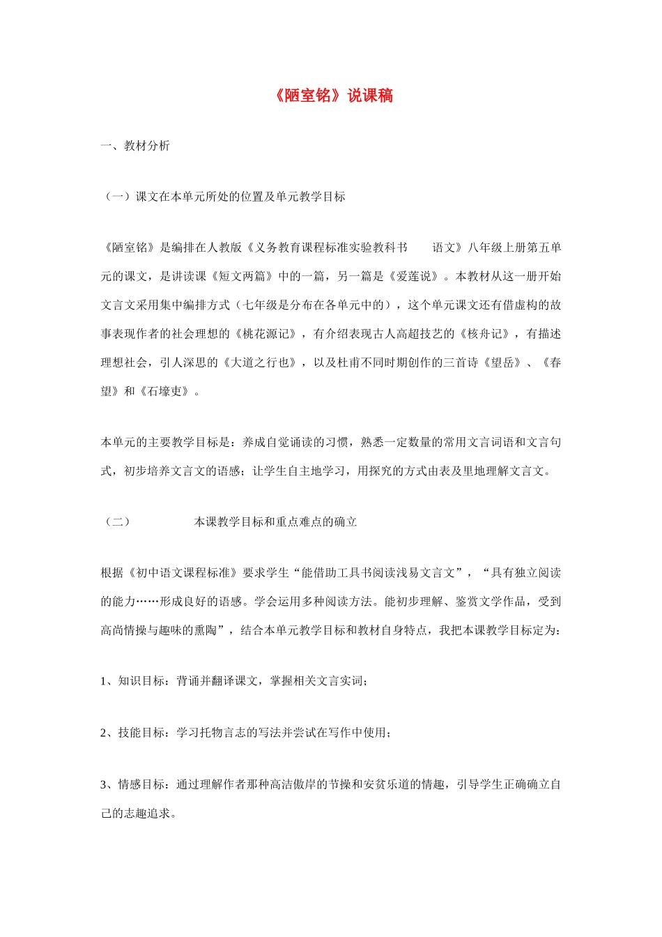 高考语文 复习必看《陋室铭》说课稿_第1页