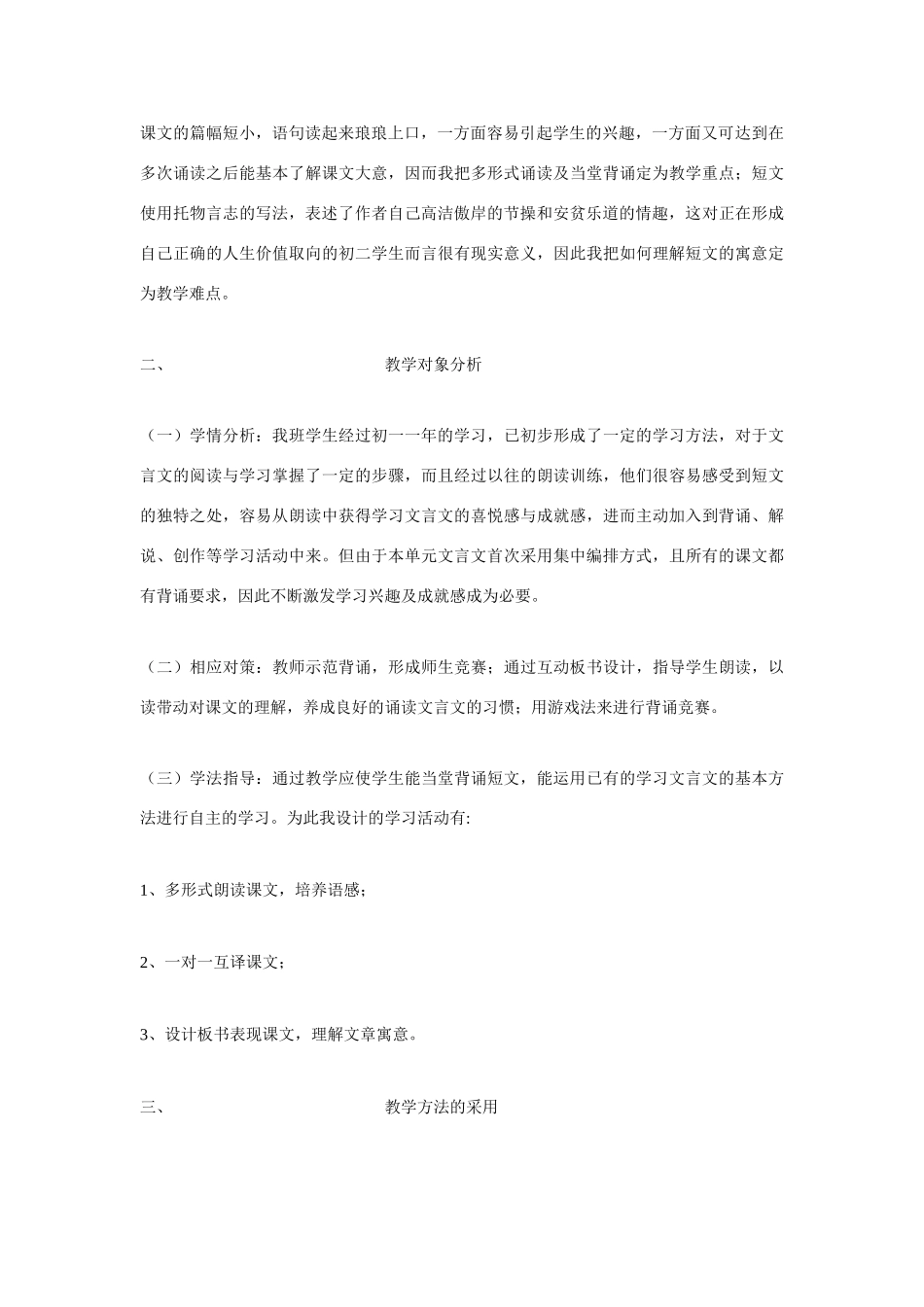 高考语文 复习必看《陋室铭》说课稿_第2页