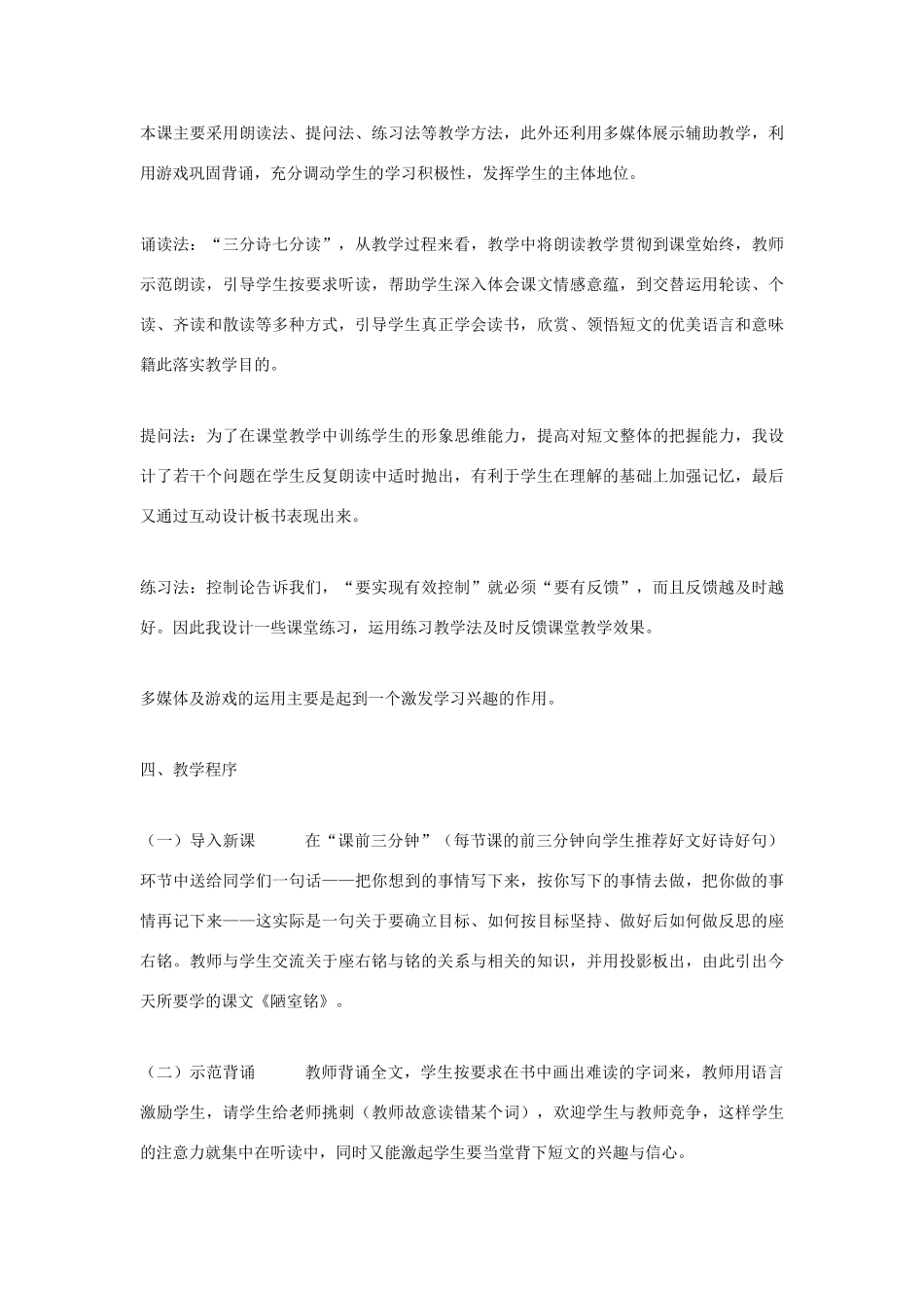 高考语文 复习必看《陋室铭》说课稿_第3页