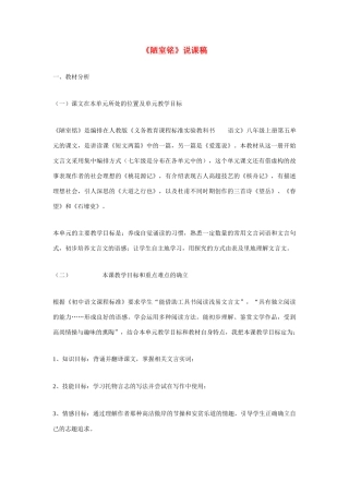 高考语文 复习必看《陋室铭》说课稿
