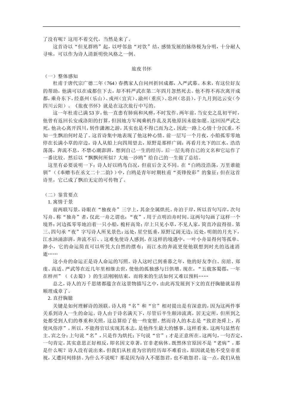高三语文杜甫律诗五首（一）人教版_第2页