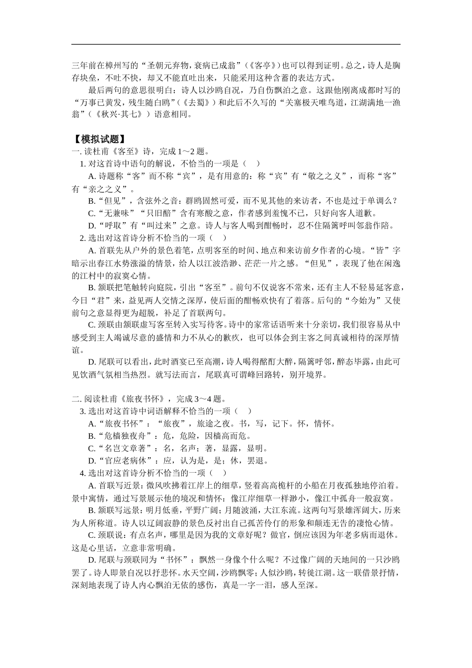 高三语文杜甫律诗五首（一）人教版_第3页