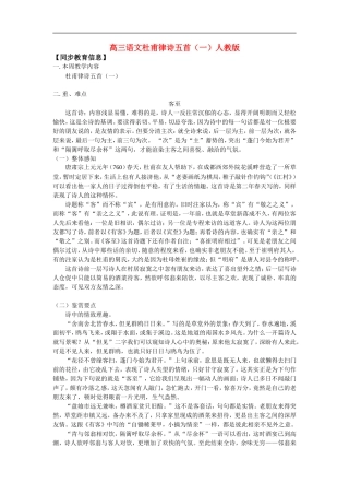 高三语文杜甫律诗五首（一）人教版