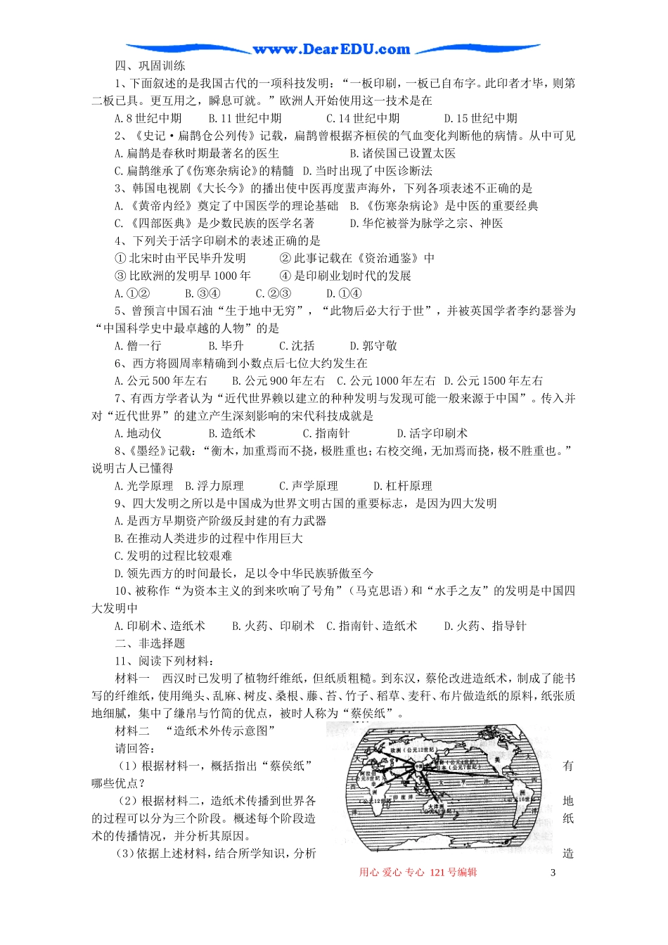 高三历史复习教案 中国古代科技与文化_第3页