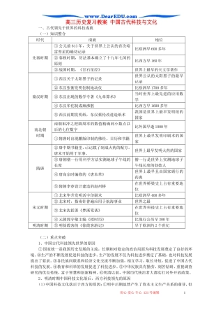 高三历史复习教案 中国古代科技与文化