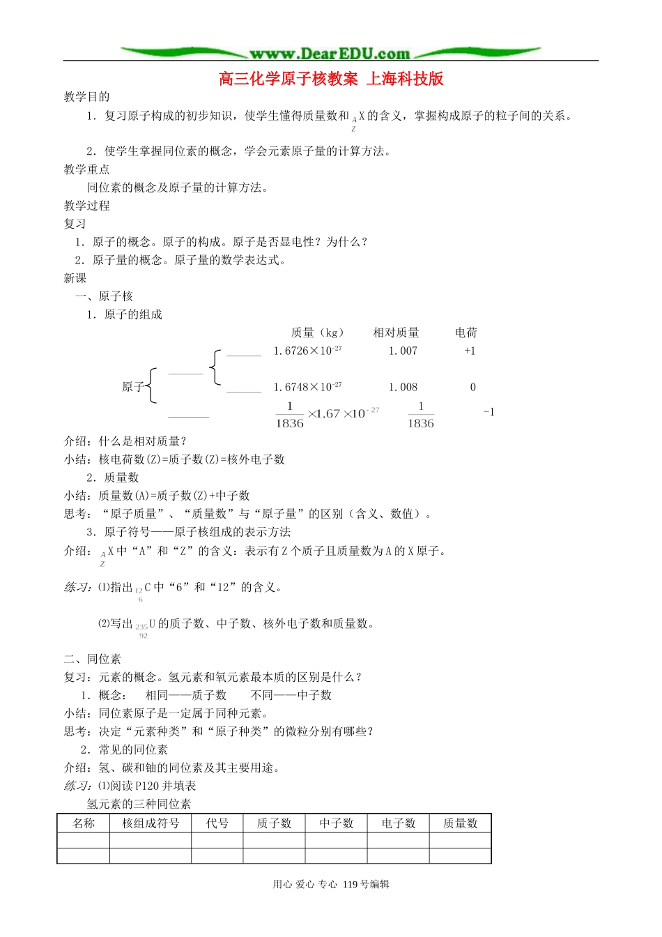 高三化学原子核教案 上海科技版_第1页