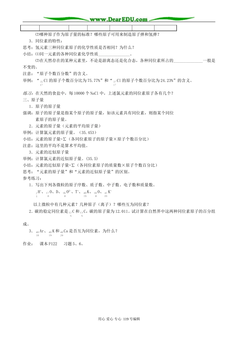 高三化学原子核教案 上海科技版_第2页