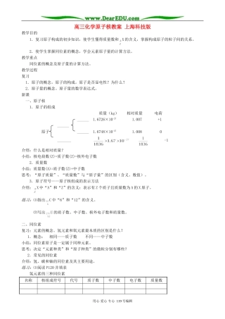 高三化学原子核教案 上海科技版