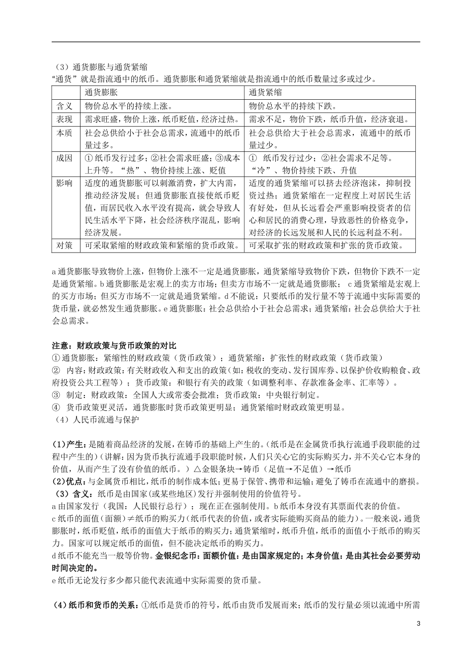 高中政治 经济生活教学讲义1 新人教版必修1_第3页