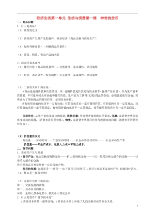 高中政治 经济生活教学讲义1 新人教版必修1