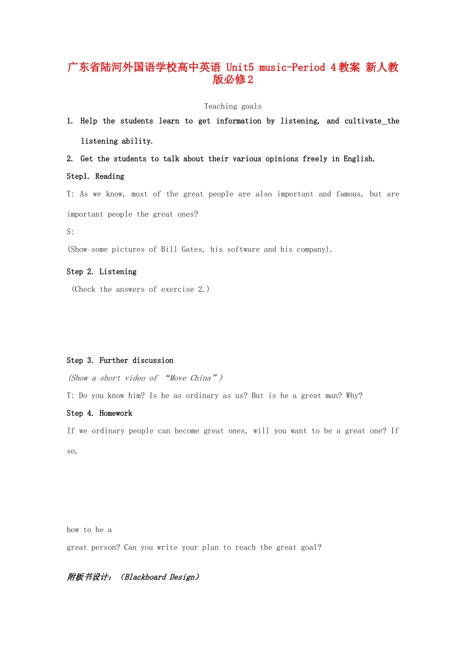 广东省陆河外国语学校高中英语 Unit5 music-Period 3教案 新人教版必修2_第1页