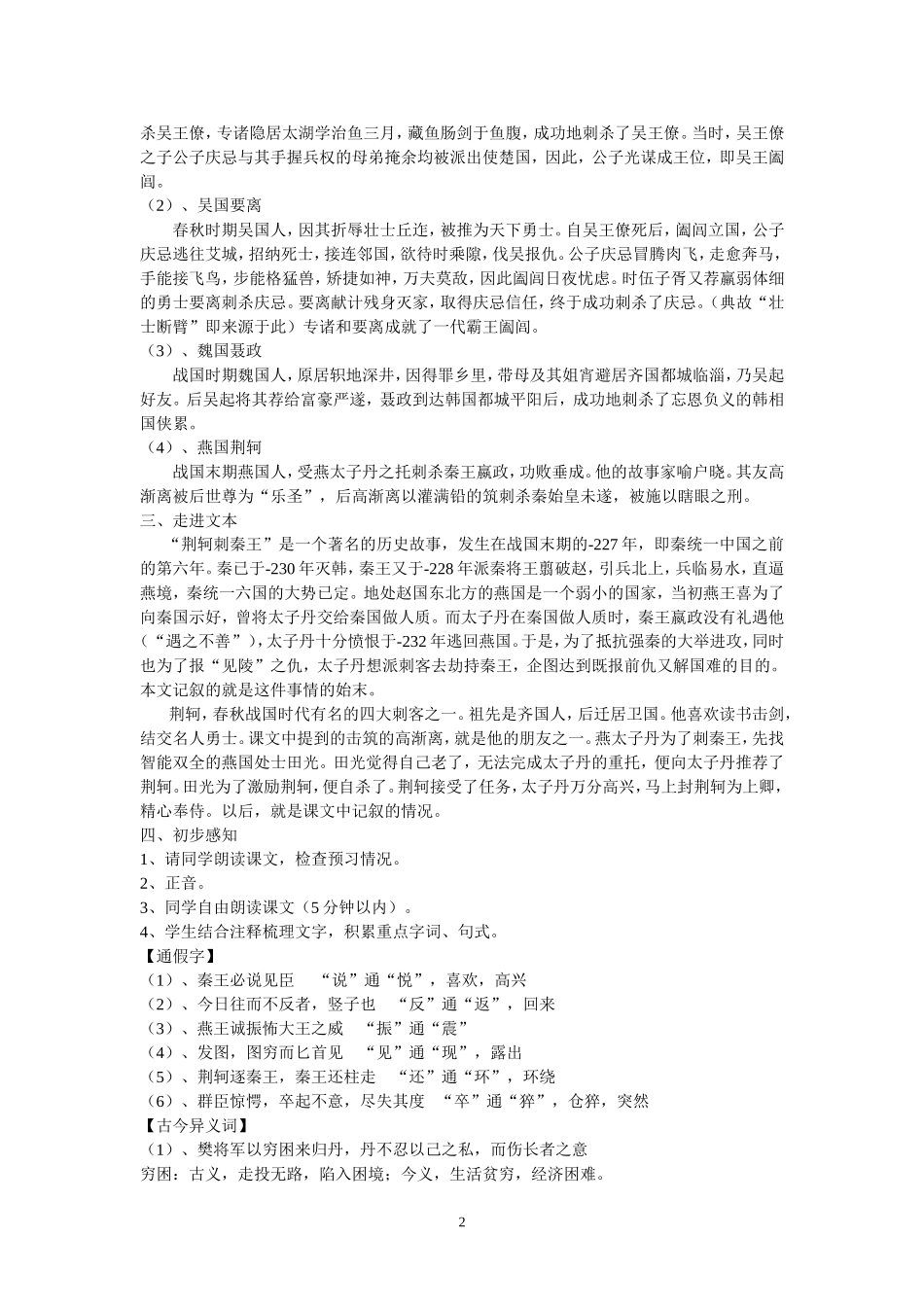 高一语文《荆轲刺秦王》教案新人教版必修1_第2页