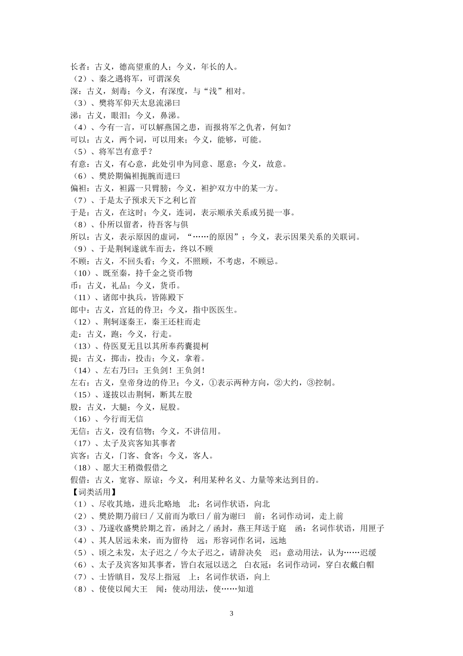 高一语文《荆轲刺秦王》教案新人教版必修1_第3页