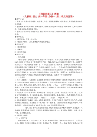 高一语文《荆轲刺秦王》教案新人教版必修1