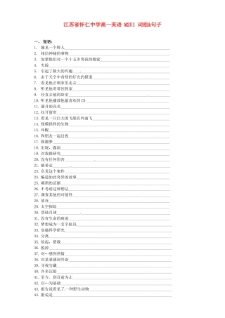 江苏省怀仁中学高一英语 M2U1 词组&句子