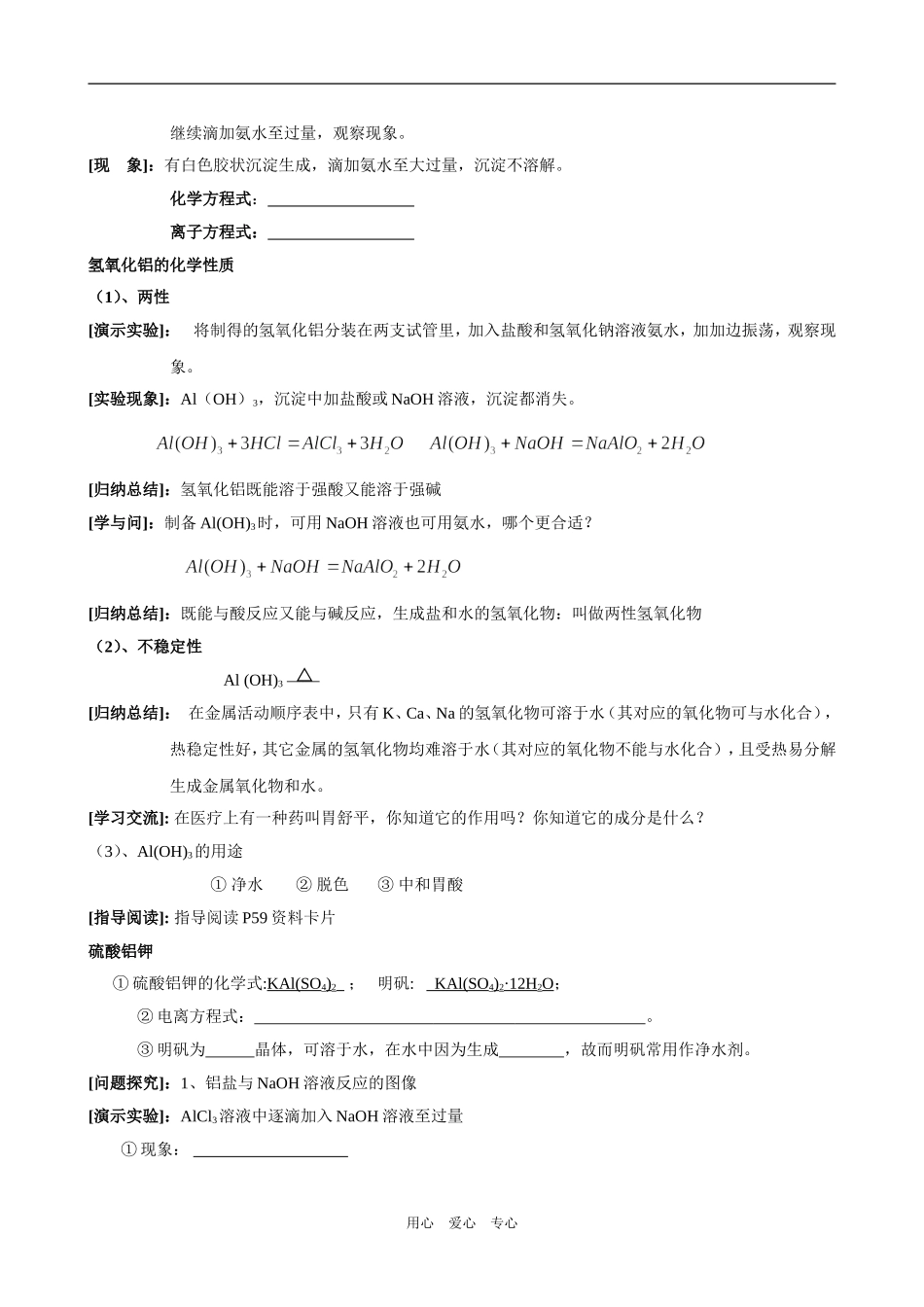 高一化学《第三章第二节 （第2课时） 教案》doc_第2页