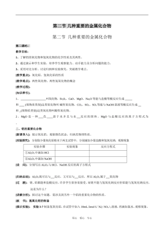 高一化学《第三章第二节 （第2课时） 教案》doc