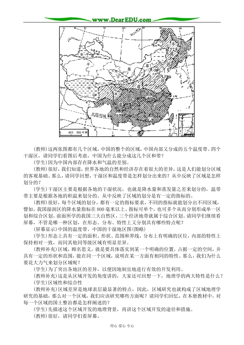 人教版高中地理选修2地理区域研究的意义和内容_第3页