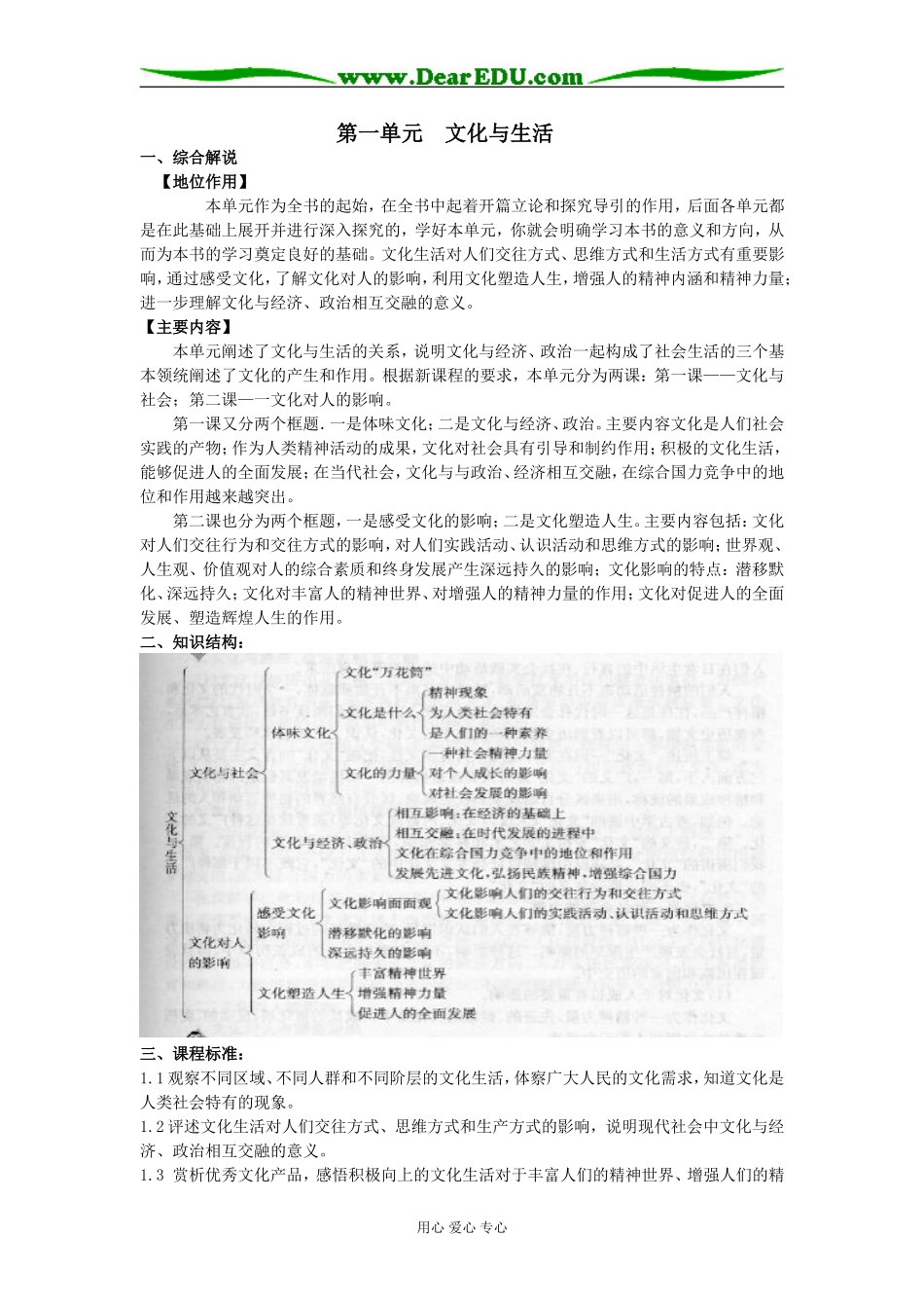 新课程精品高中政治文化生活全套教案人教版必修三_第1页