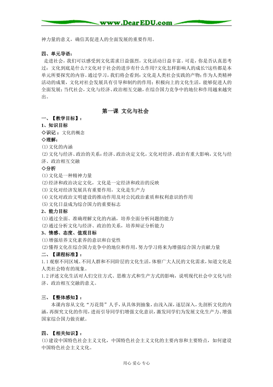 新课程精品高中政治文化生活全套教案人教版必修三_第2页