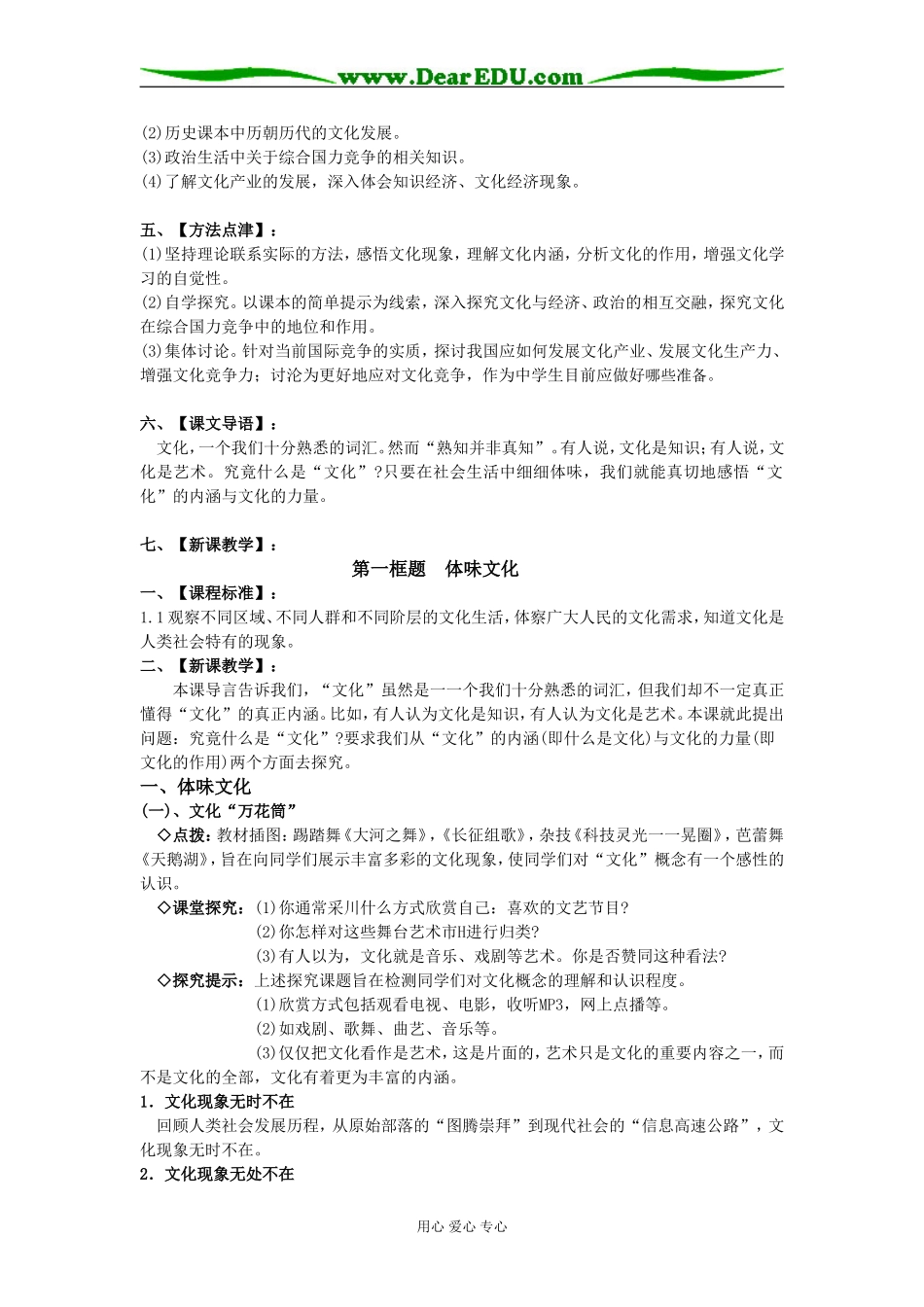 新课程精品高中政治文化生活全套教案人教版必修三_第3页
