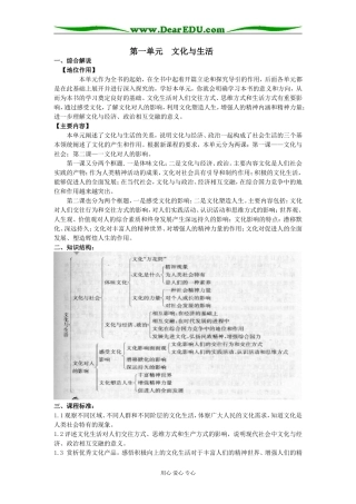 新课程精品高中政治文化生活全套教案人教版必修三