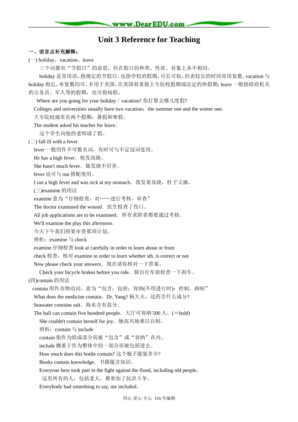 高中英语Unit 3 Reference for Teaching_第1页