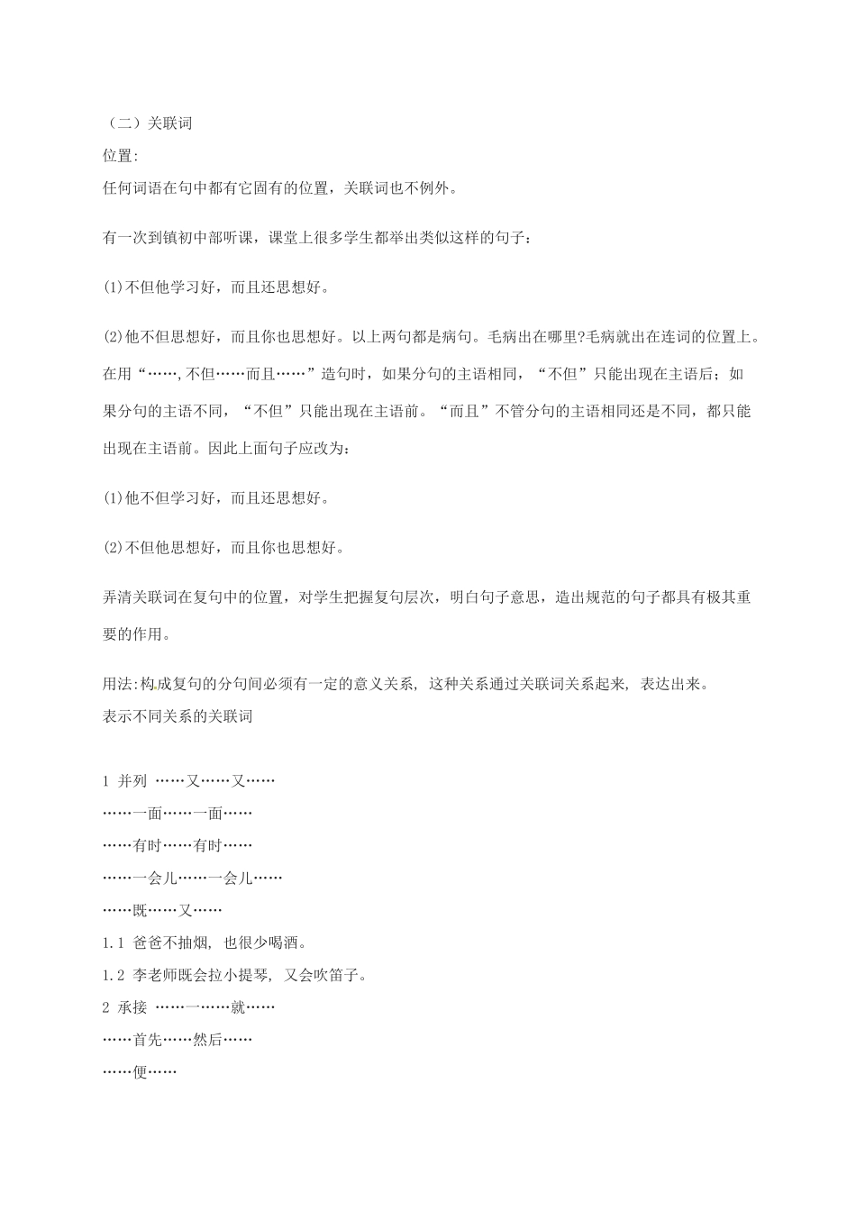 高三语文一轮复习 语言文字规范与运用 九 句和关联词教案-人教版高三全册语文教案_第2页